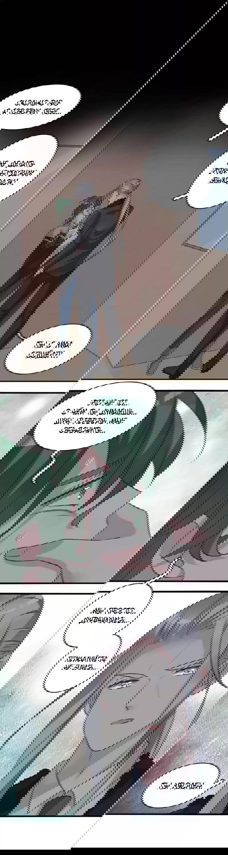 Манга Великанши тоже хотят отношений! - Глава 75 Страница 30