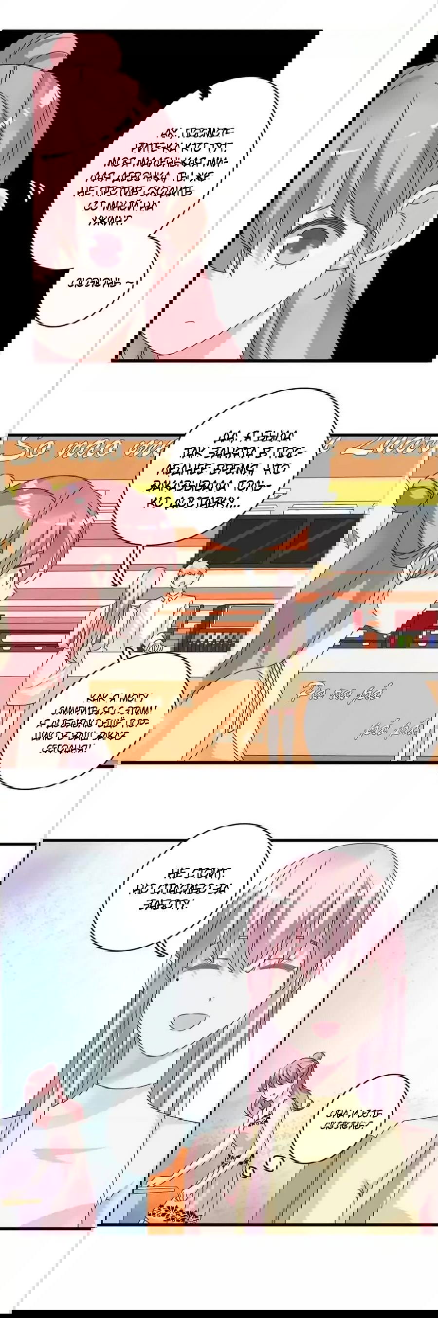 Манга Великанши тоже хотят отношений! - Глава 75 Страница 24