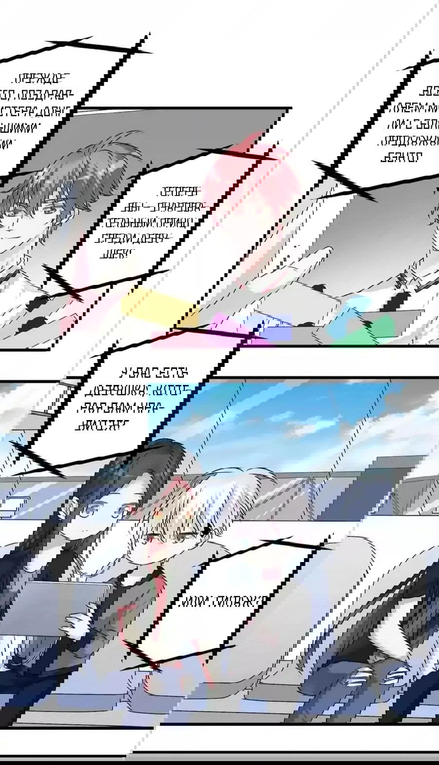 Манга Великанши тоже хотят отношений! - Глава 75 Страница 10