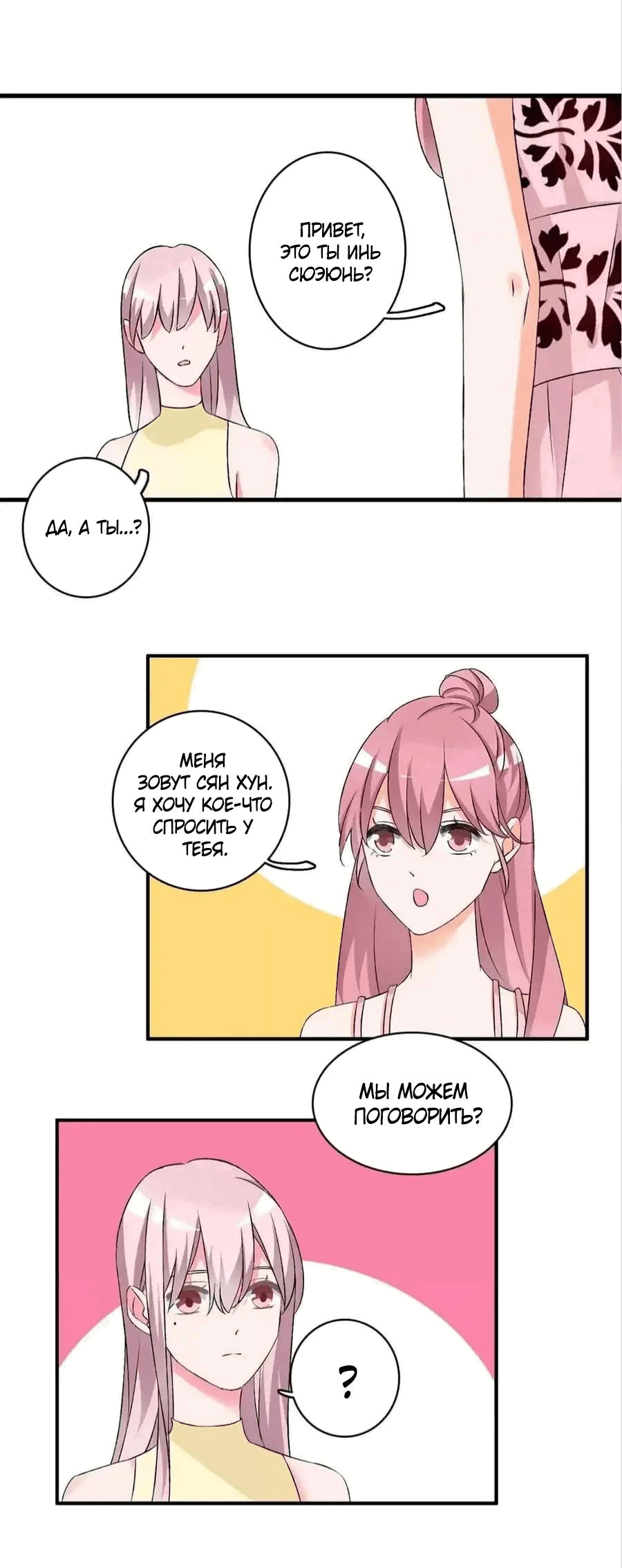 Манга Великанши тоже хотят отношений! - Глава 75 Страница 25