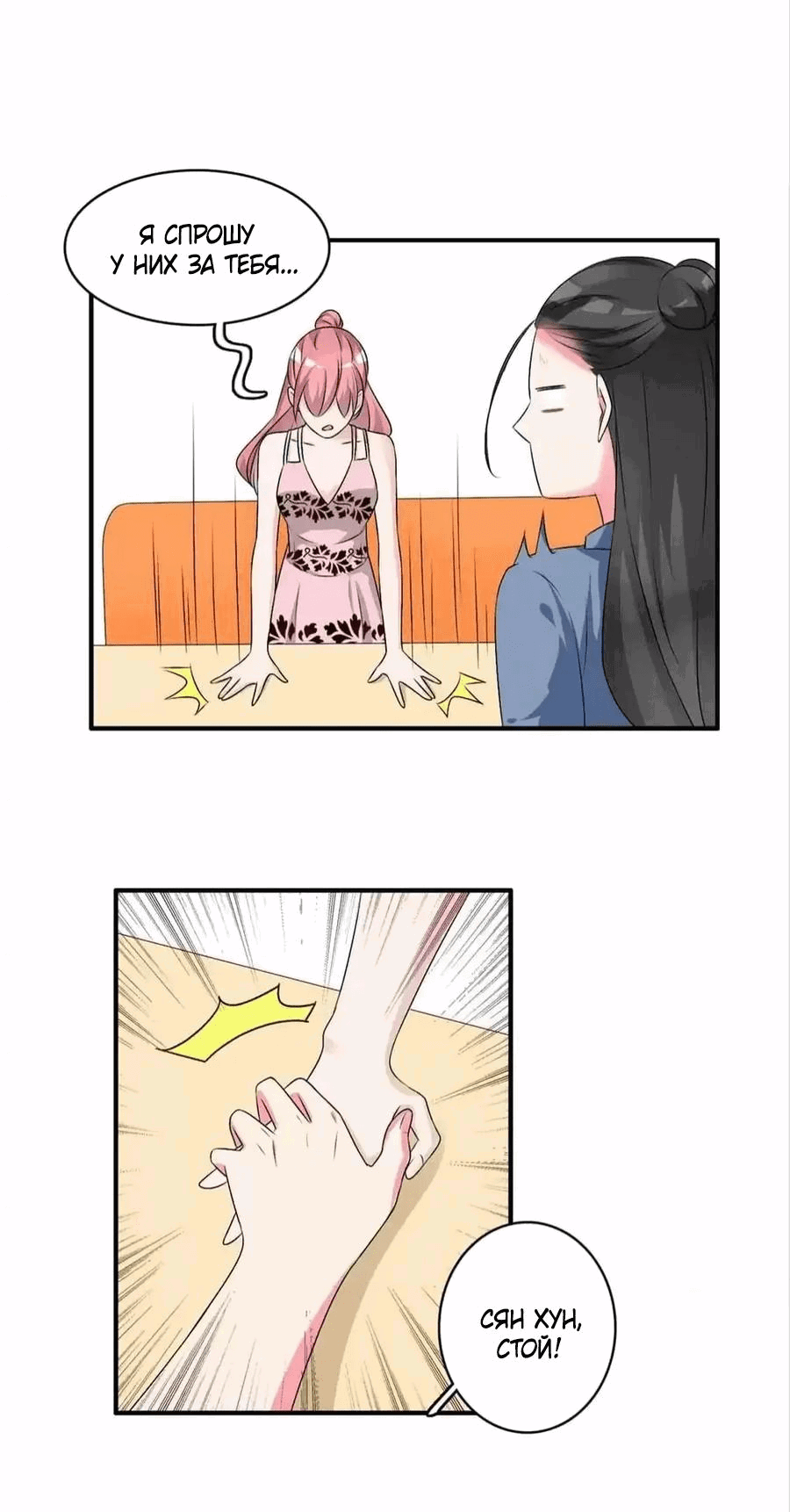 Манга Великанши тоже хотят отношений! - Глава 75 Страница 20