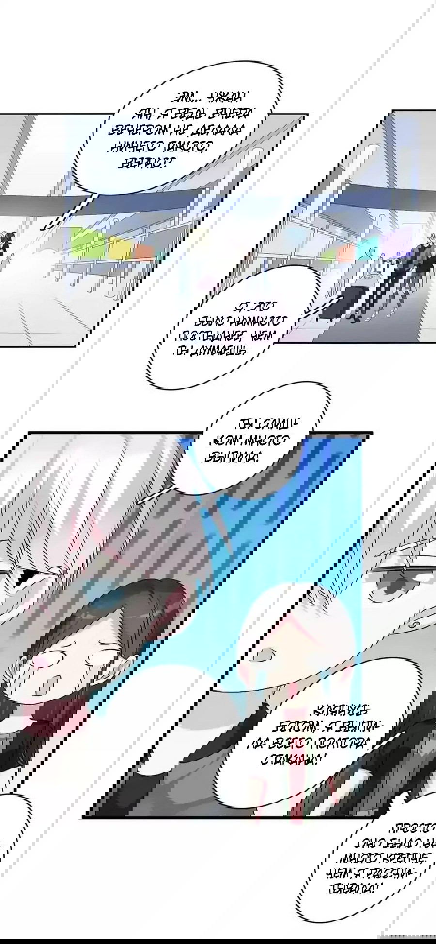 Манга Великанши тоже хотят отношений! - Глава 75 Страница 9