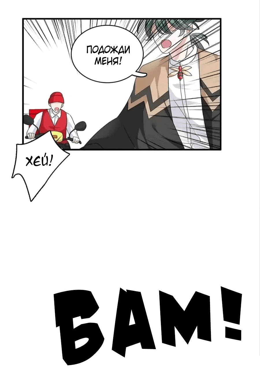 Манга Великанши тоже хотят отношений! - Глава 75 Страница 33