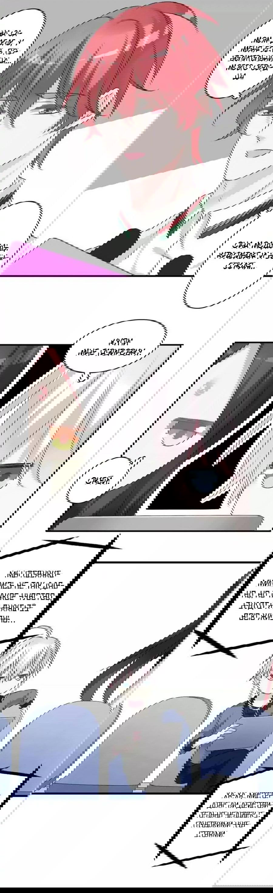 Манга Великанши тоже хотят отношений! - Глава 75 Страница 11