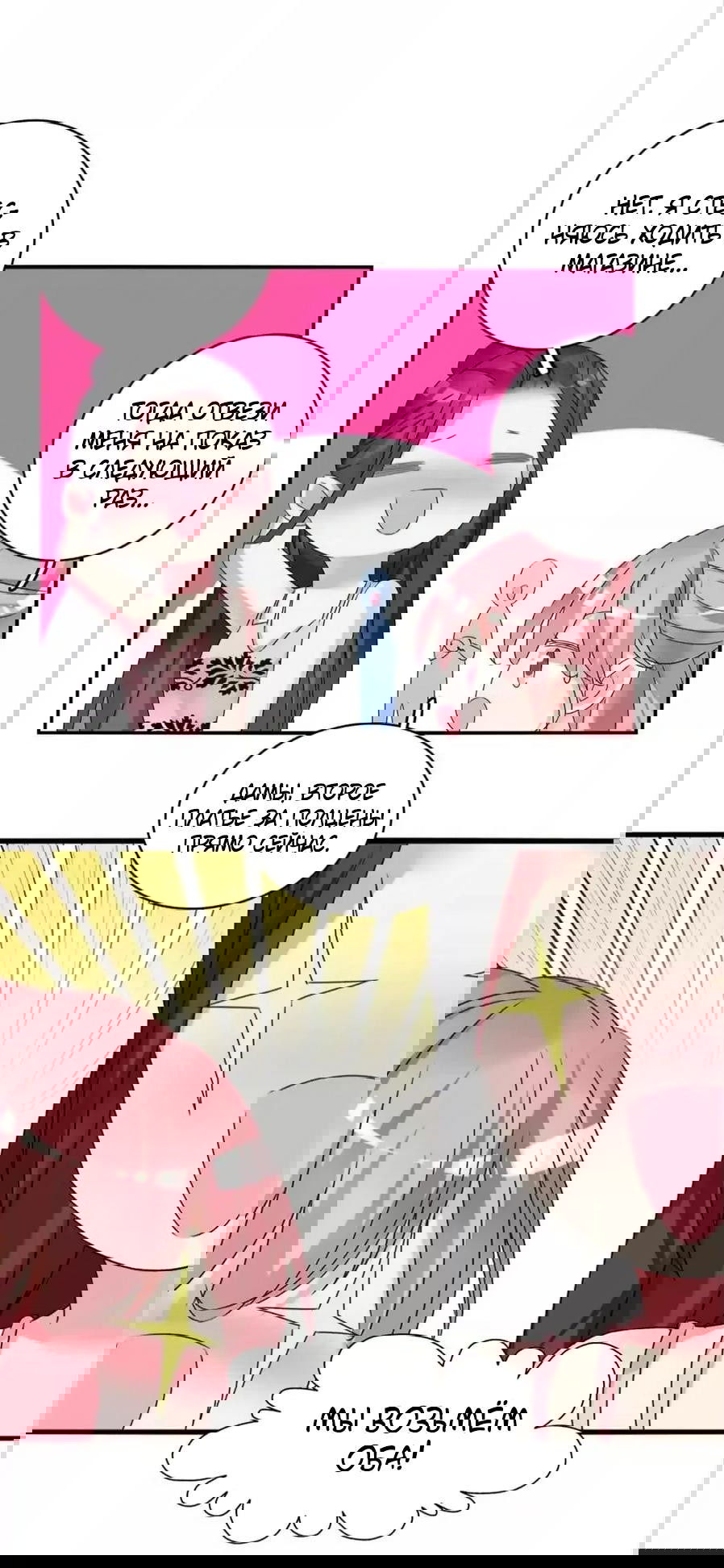 Манга Великанши тоже хотят отношений! - Глава 75 Страница 16