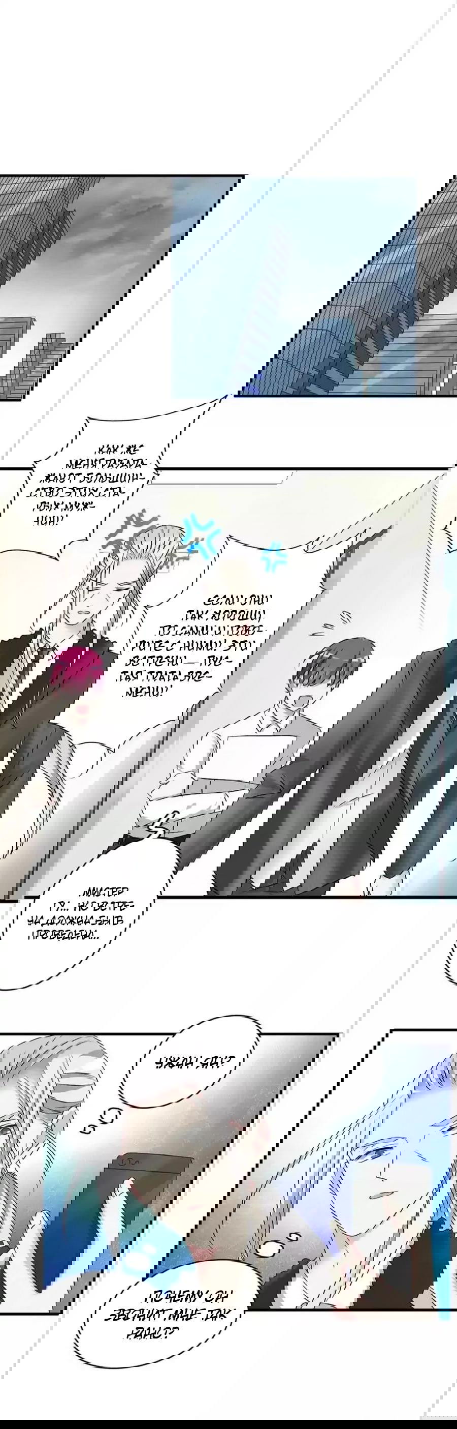 Манга Великанши тоже хотят отношений! - Глава 75 Страница 26