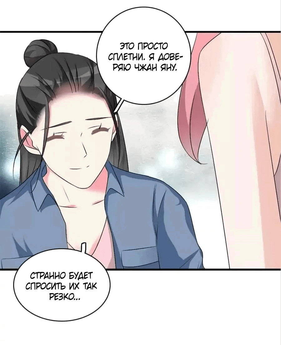Манга Великанши тоже хотят отношений! - Глава 75 Страница 21