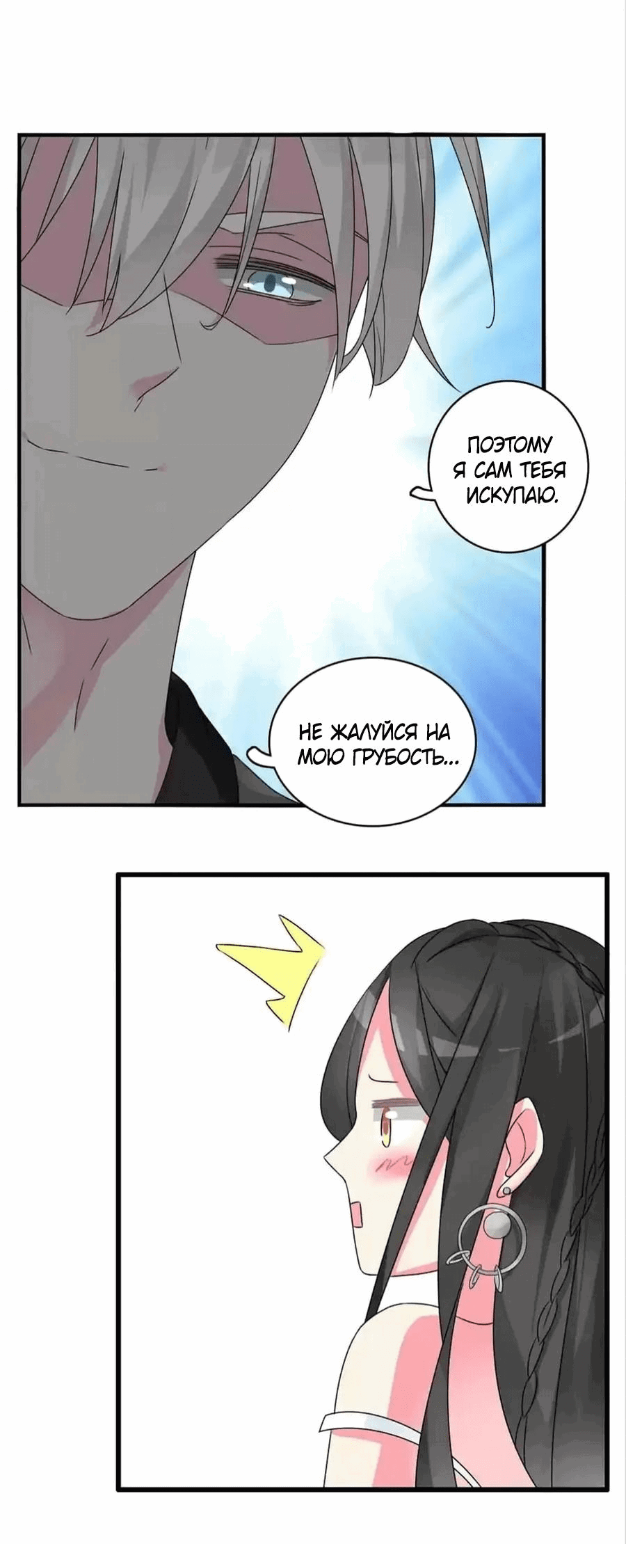 Манга Великанши тоже хотят отношений! - Глава 75 Страница 6