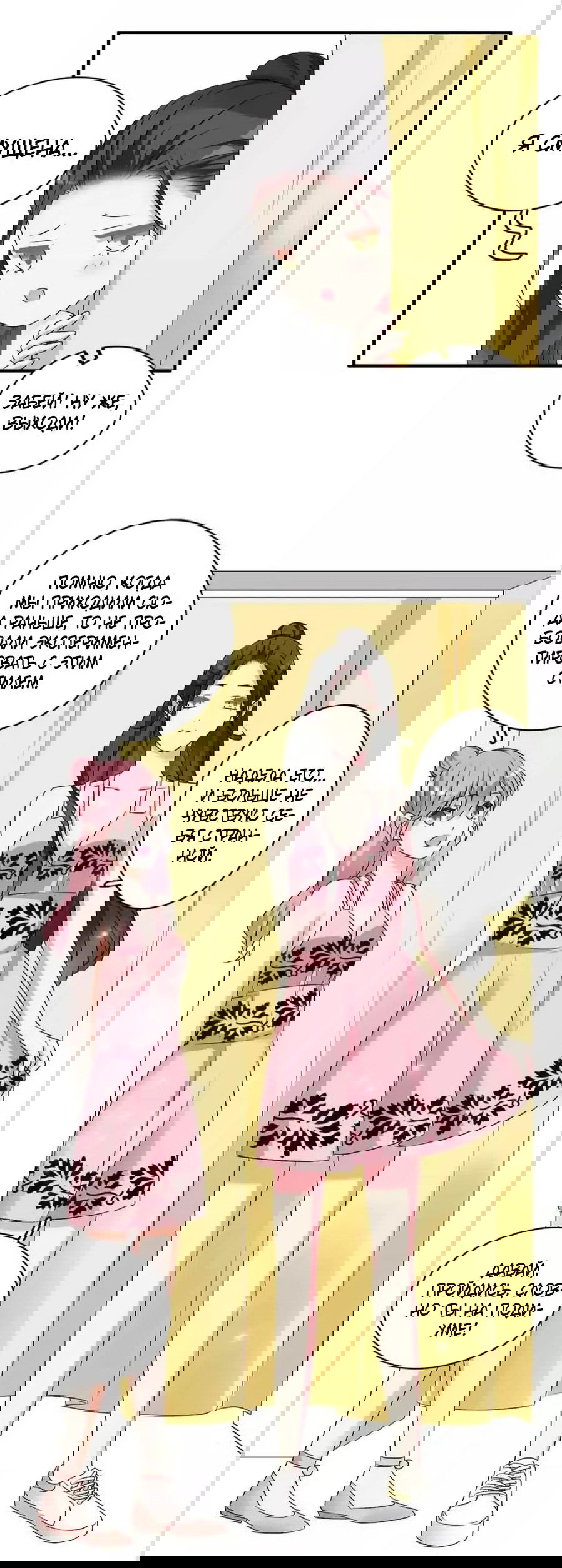 Манга Великанши тоже хотят отношений! - Глава 75 Страница 15