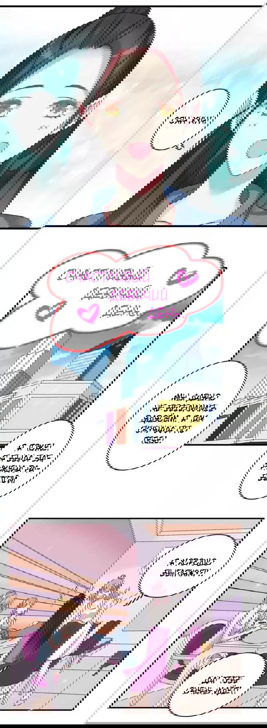 Манга Великанши тоже хотят отношений! - Глава 75 Страница 14