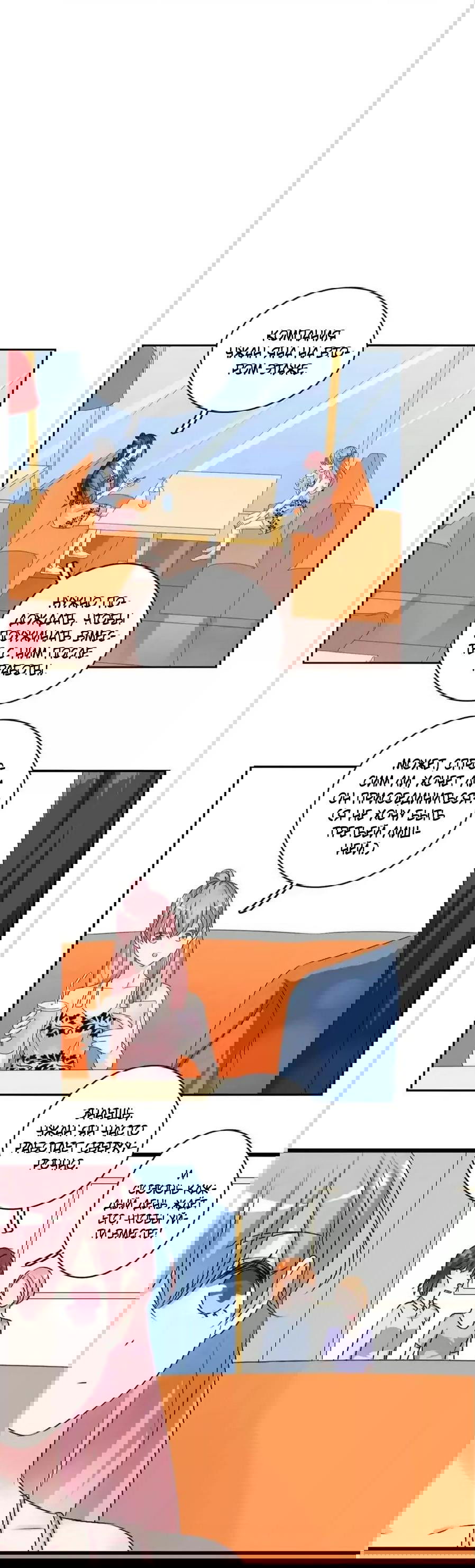 Манга Великанши тоже хотят отношений! - Глава 75 Страница 18