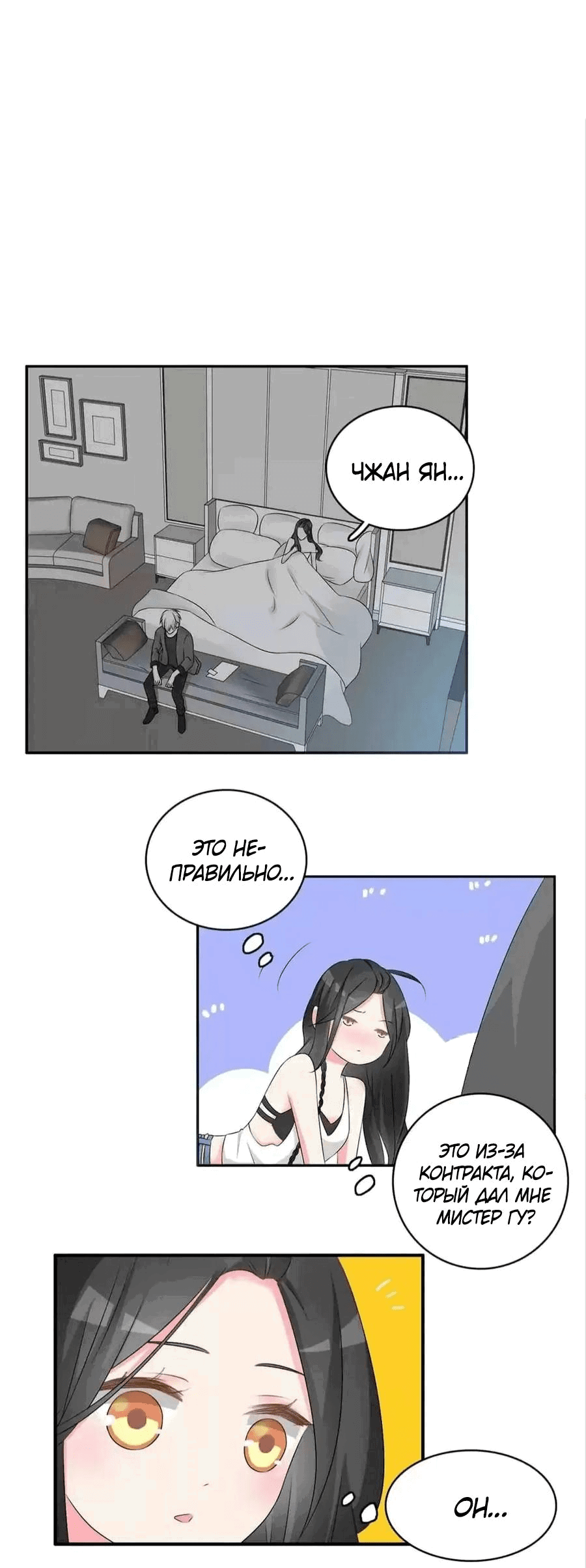 Манга Великанши тоже хотят отношений! - Глава 75 Страница 1