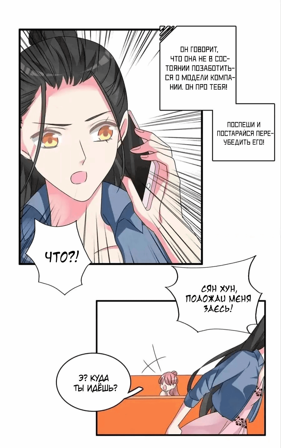 Манга Великанши тоже хотят отношений! - Глава 75 Страница 23