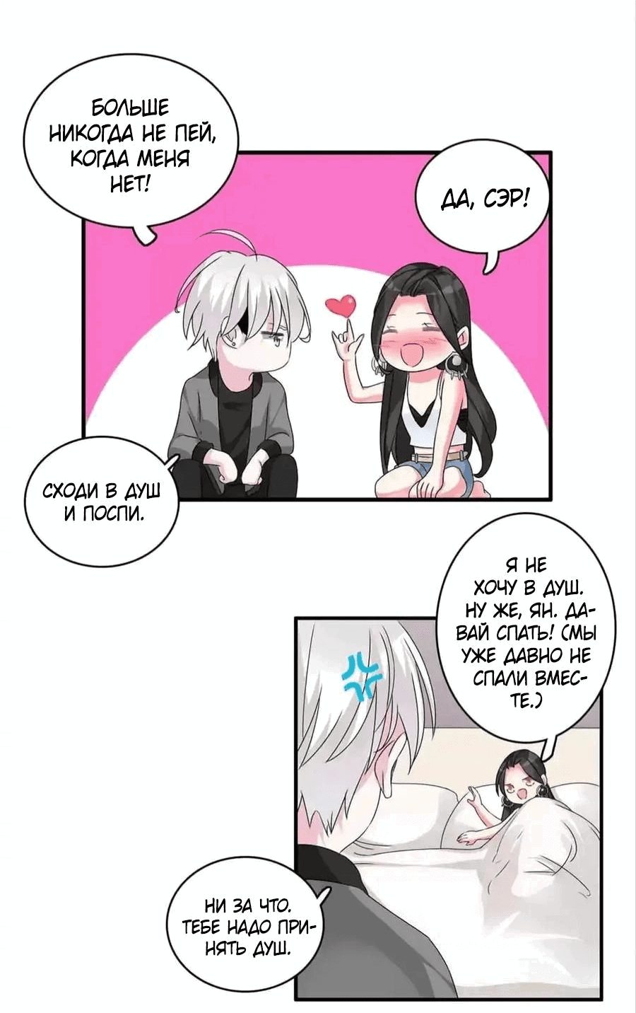 Манга Великанши тоже хотят отношений! - Глава 75 Страница 4