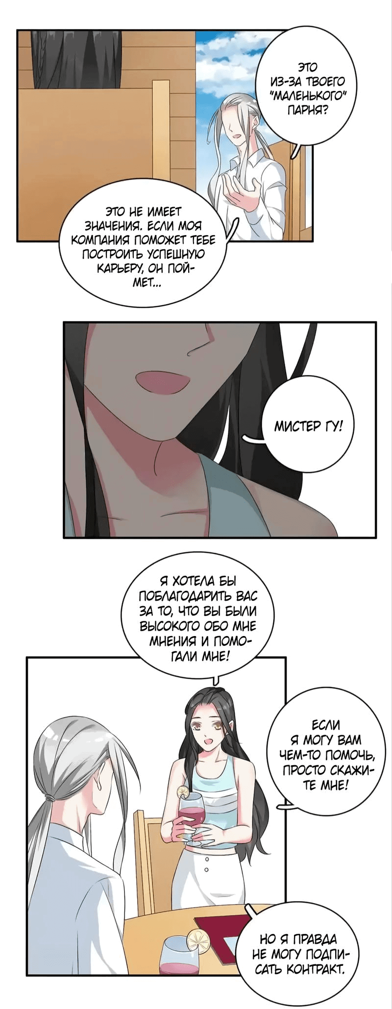 Манга Великанши тоже хотят отношений! - Глава 74 Страница 6