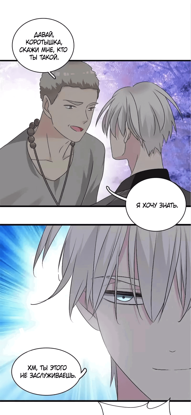 Манга Великанши тоже хотят отношений! - Глава 74 Страница 25