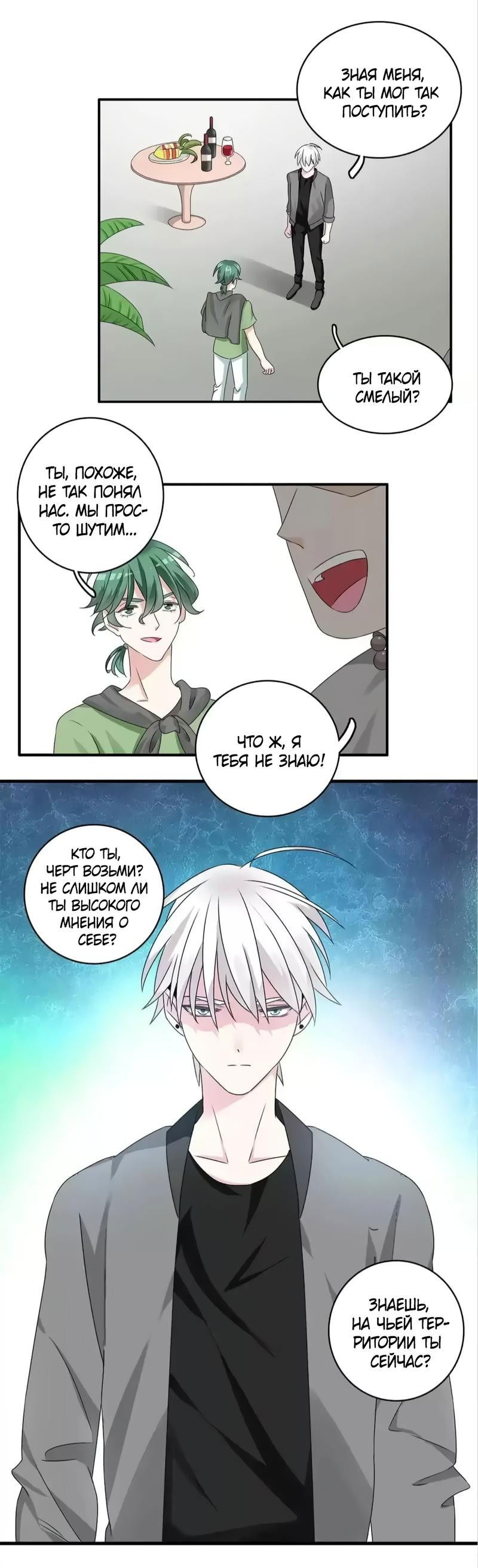 Манга Великанши тоже хотят отношений! - Глава 74 Страница 24