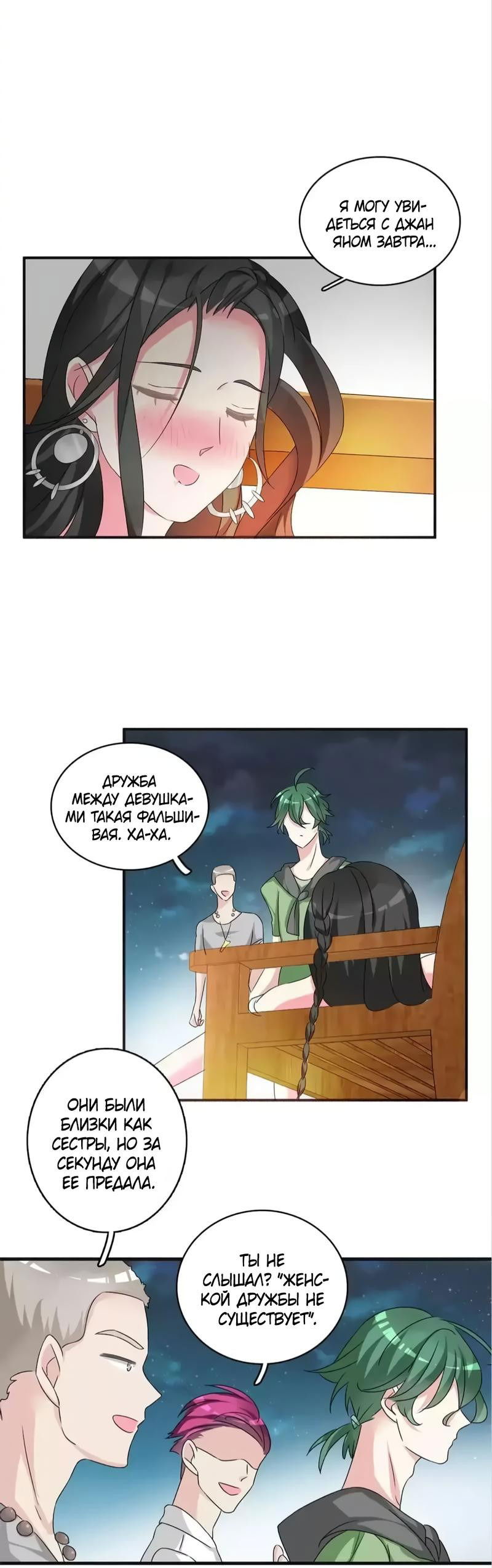 Манга Великанши тоже хотят отношений! - Глава 74 Страница 13