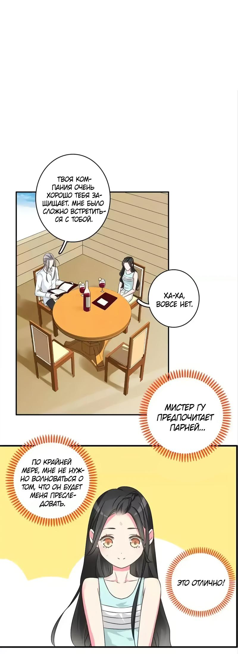 Манга Великанши тоже хотят отношений! - Глава 74 Страница 1