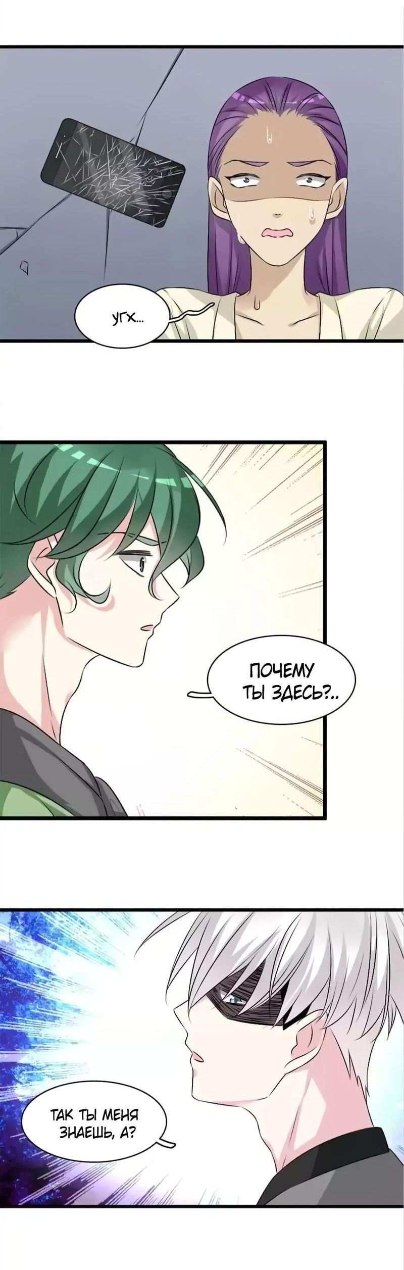 Манга Великанши тоже хотят отношений! - Глава 74 Страница 18