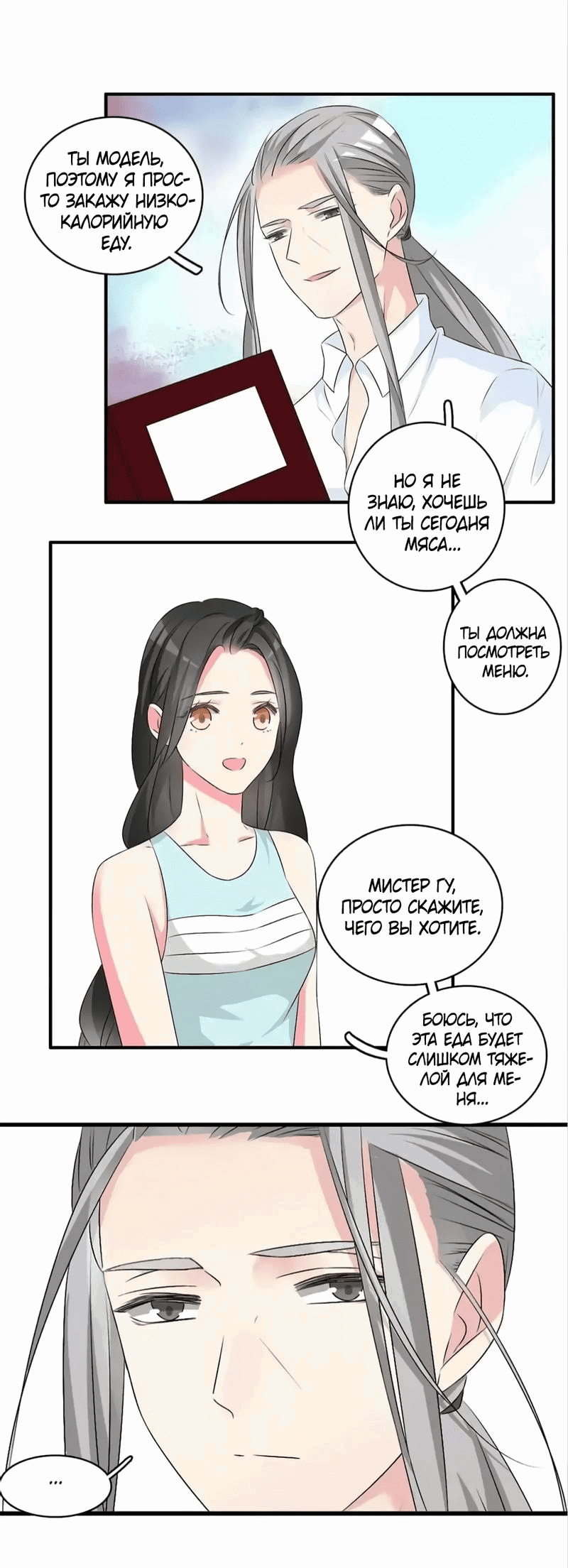 Манга Великанши тоже хотят отношений! - Глава 74 Страница 2