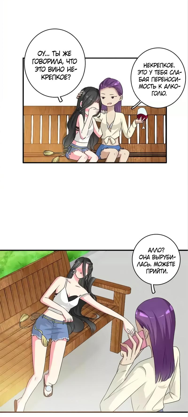 Манга Великанши тоже хотят отношений! - Глава 74 Страница 12