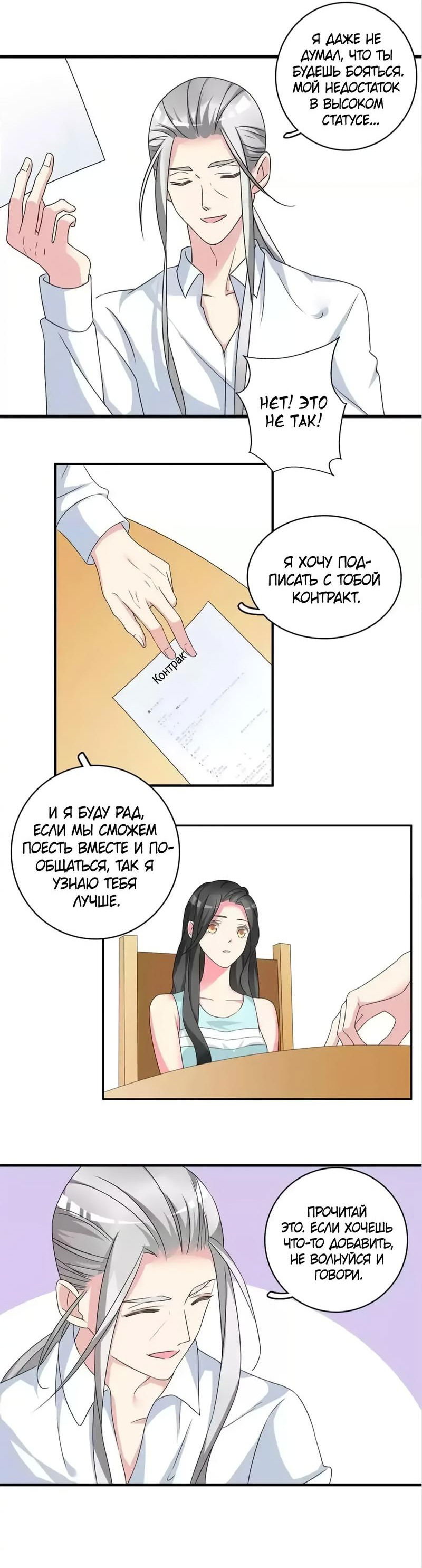 Манга Великанши тоже хотят отношений! - Глава 74 Страница 4
