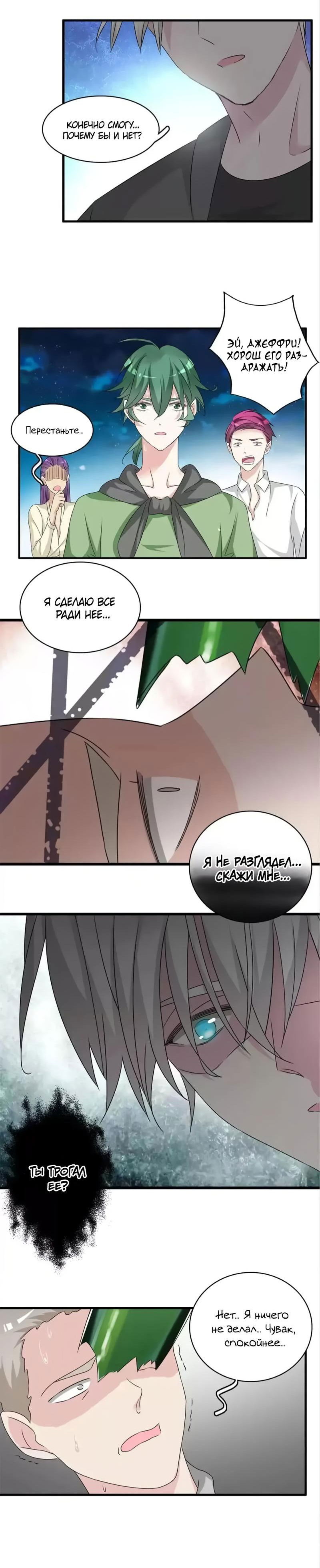 Манга Великанши тоже хотят отношений! - Глава 74 Страница 28