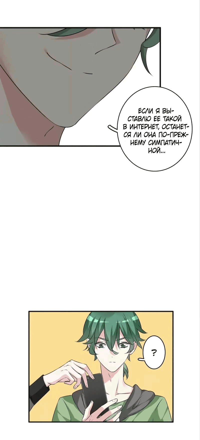 Манга Великанши тоже хотят отношений! - Глава 74 Страница 15