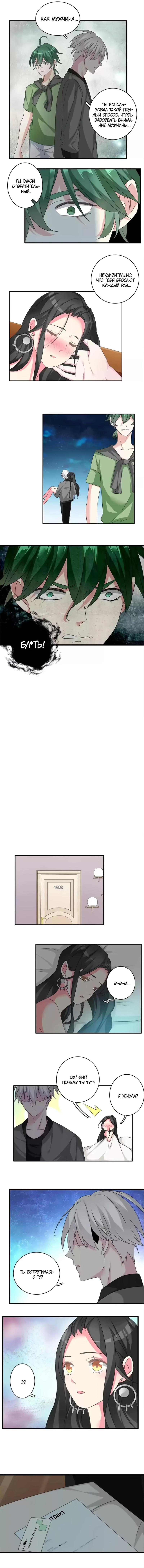 Манга Великанши тоже хотят отношений! - Глава 74 Страница 29