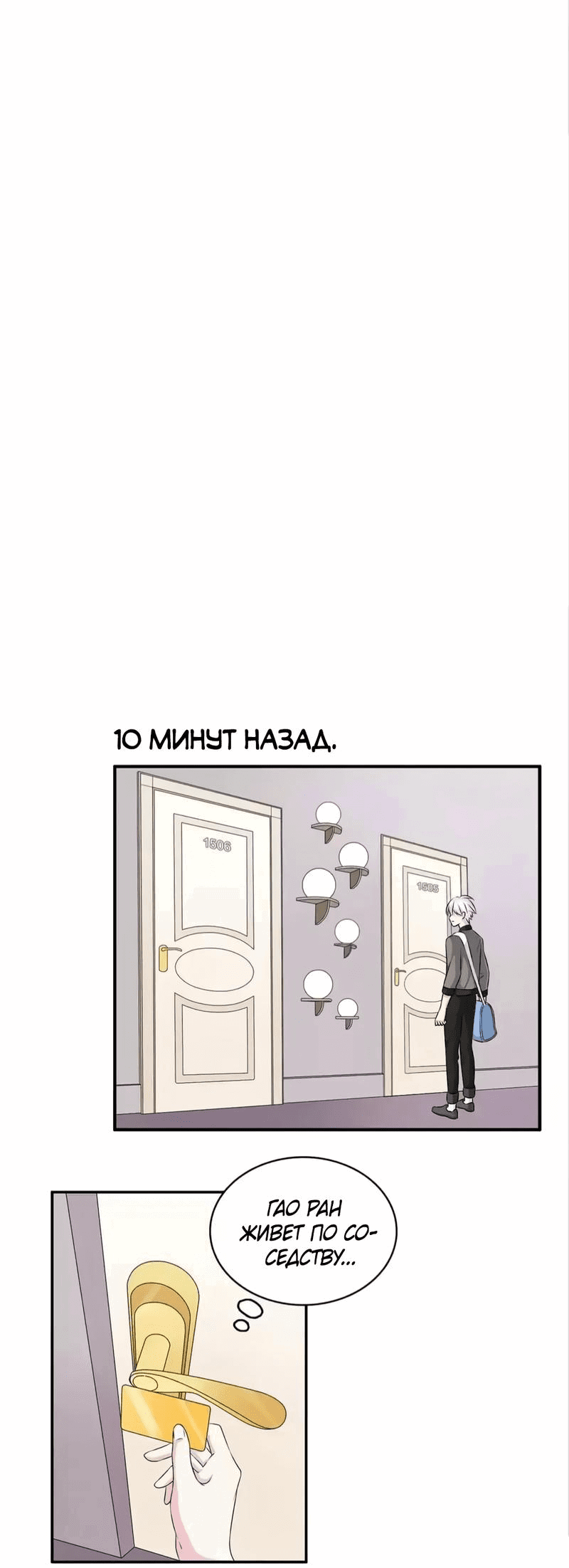 Манга Великанши тоже хотят отношений! - Глава 74 Страница 19