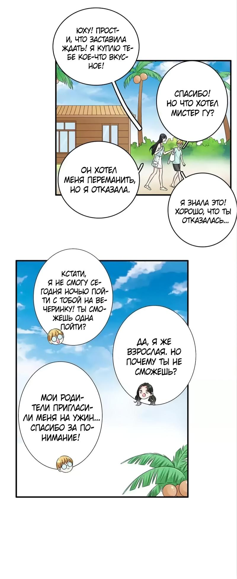 Манга Великанши тоже хотят отношений! - Глава 74 Страница 9