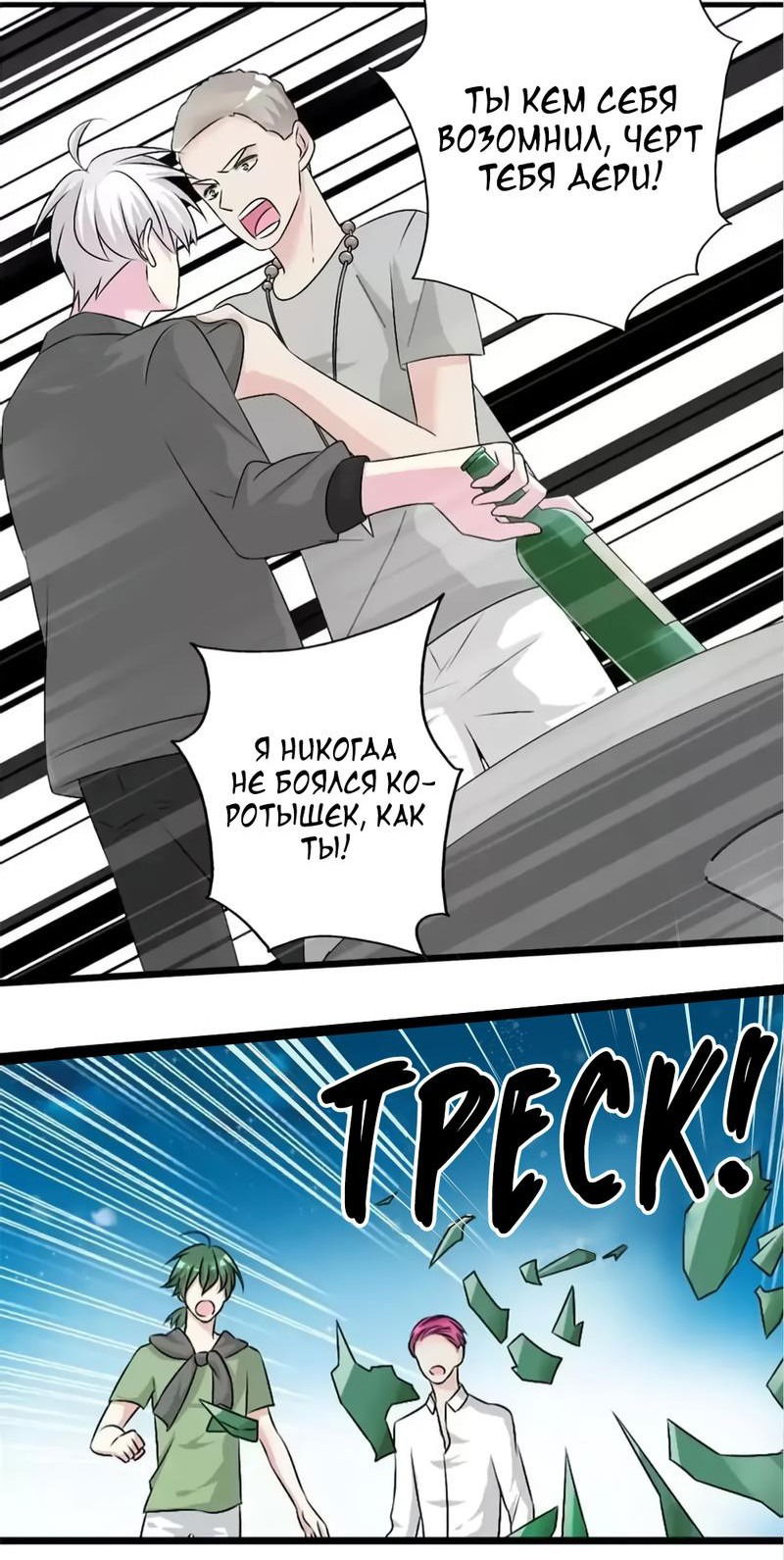 Манга Великанши тоже хотят отношений! - Глава 74 Страница 26