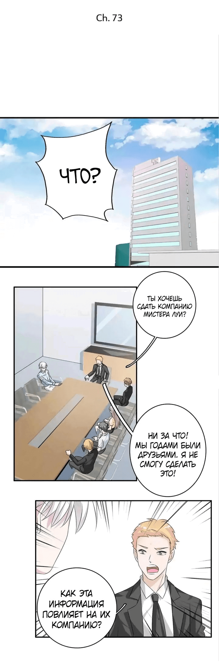 Манга Великанши тоже хотят отношений! - Глава 73 Страница 1
