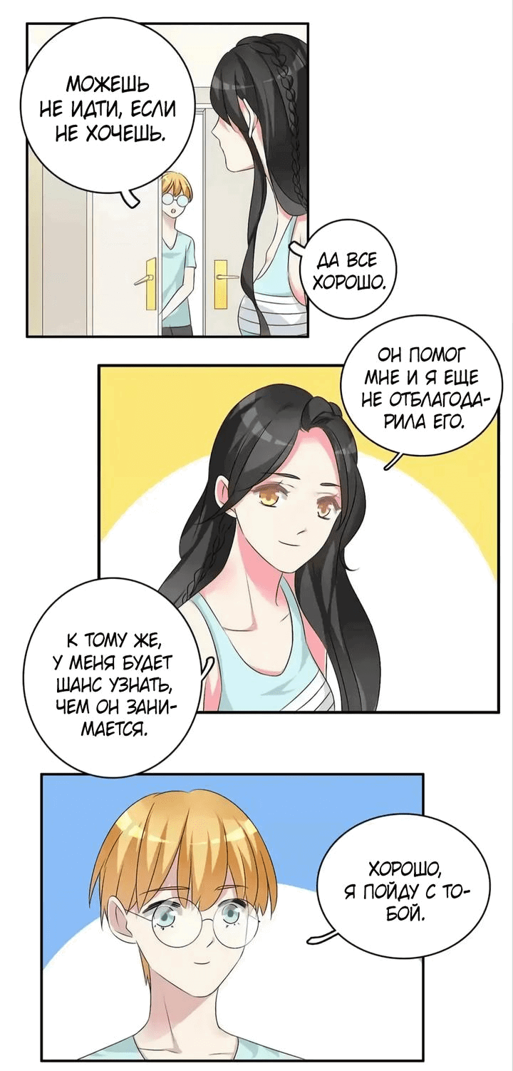 Манга Великанши тоже хотят отношений! - Глава 73 Страница 14