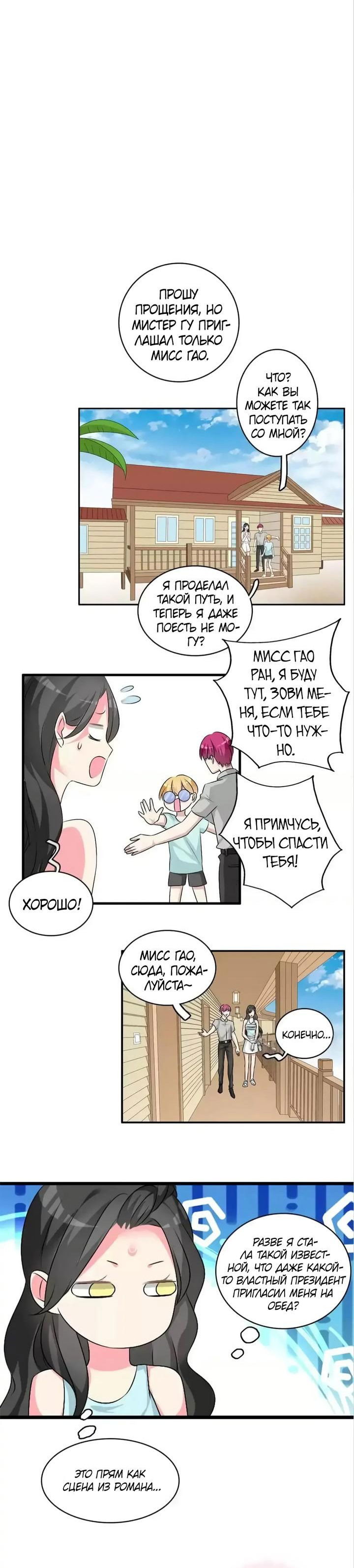 Манга Великанши тоже хотят отношений! - Глава 73 Страница 15