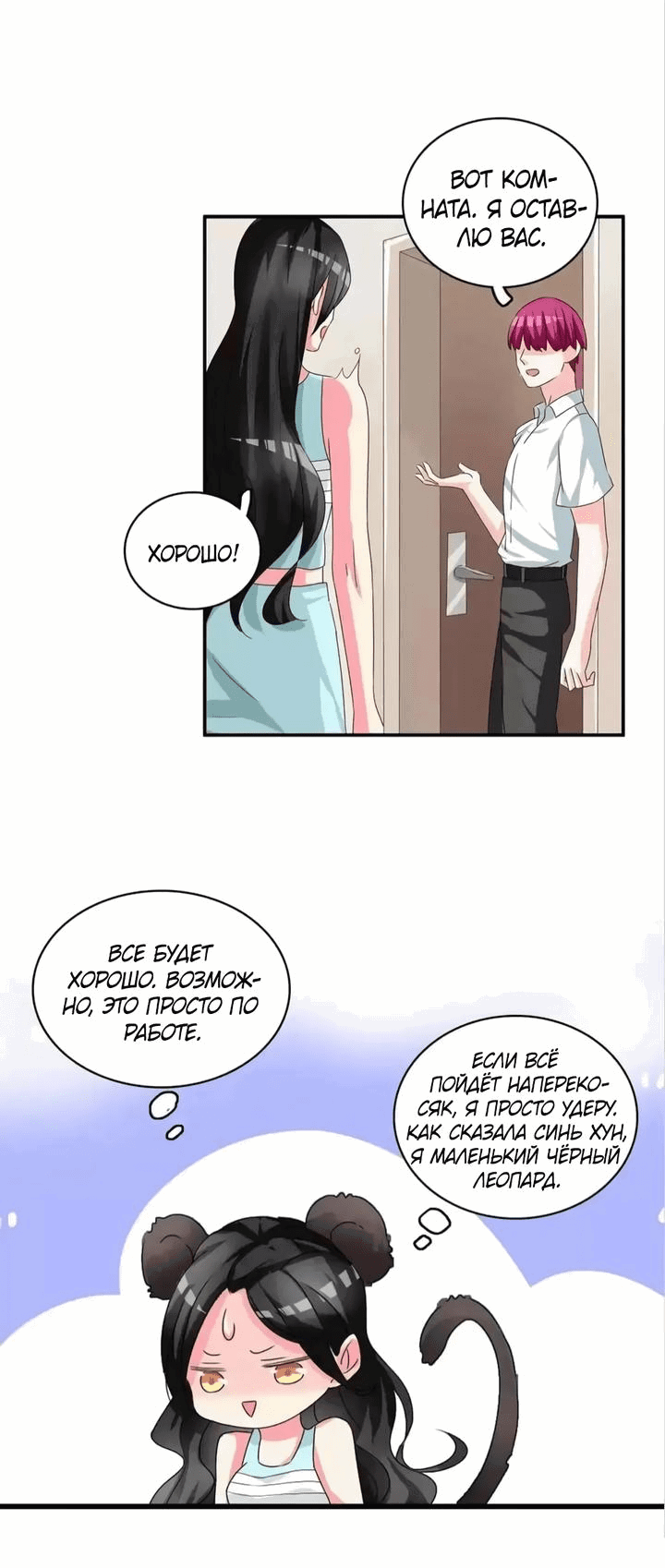 Манга Великанши тоже хотят отношений! - Глава 73 Страница 17