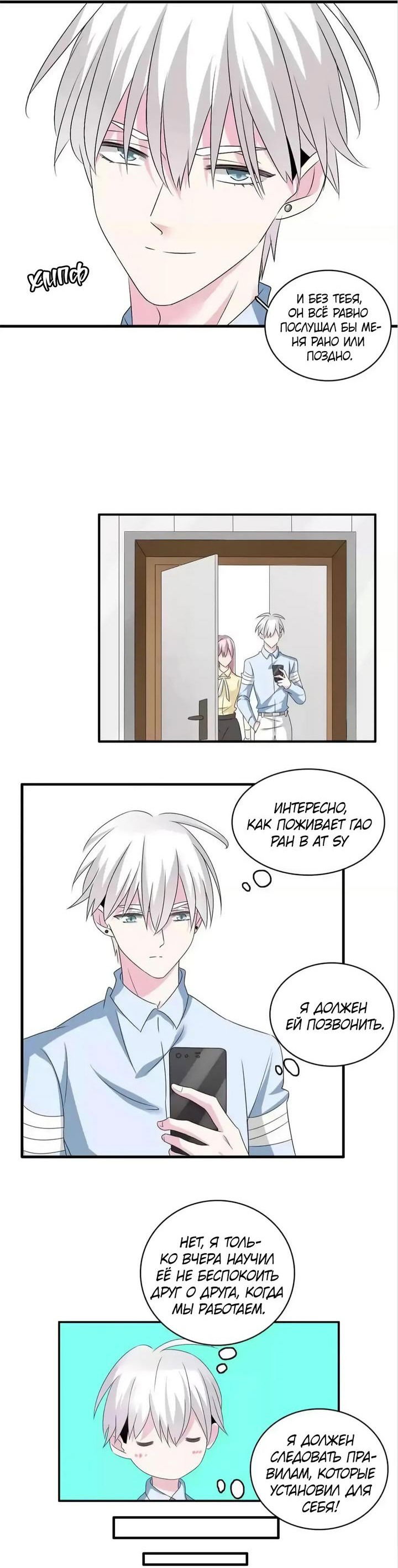 Манга Великанши тоже хотят отношений! - Глава 73 Страница 6