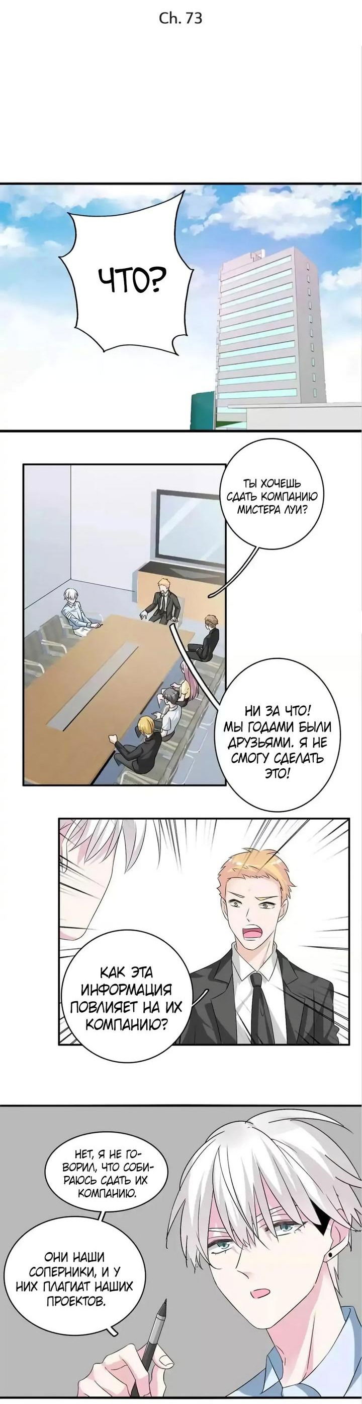 Манга Великанши тоже хотят отношений! - Глава 73 Страница 2