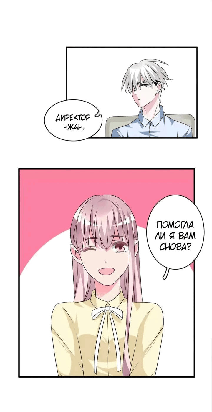 Манга Великанши тоже хотят отношений! - Глава 73 Страница 5