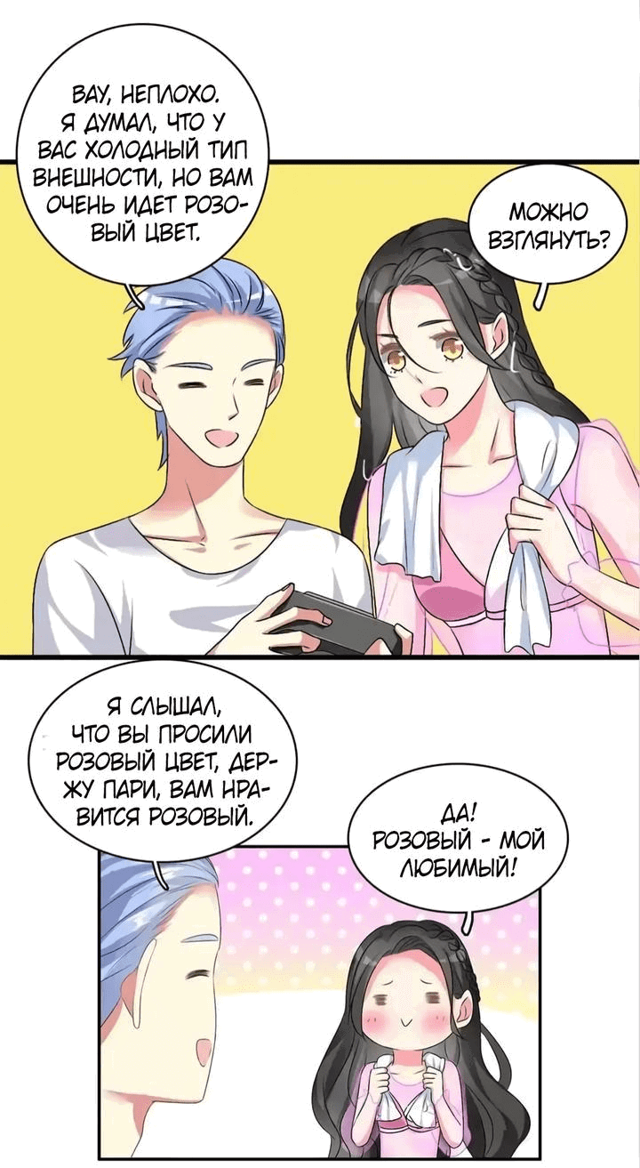 Манга Великанши тоже хотят отношений! - Глава 73 Страница 8