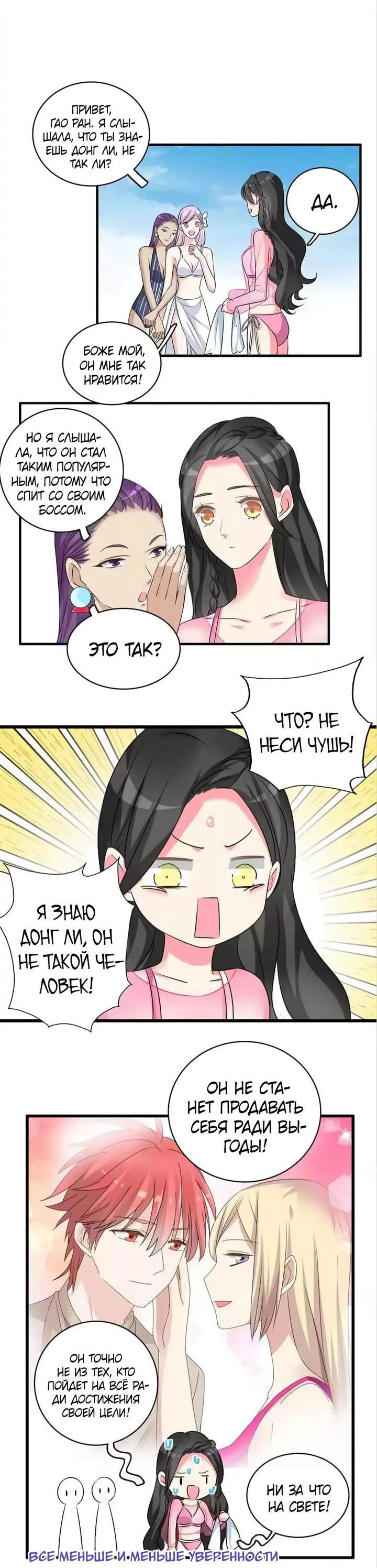 Манга Великанши тоже хотят отношений! - Глава 73 Страница 9