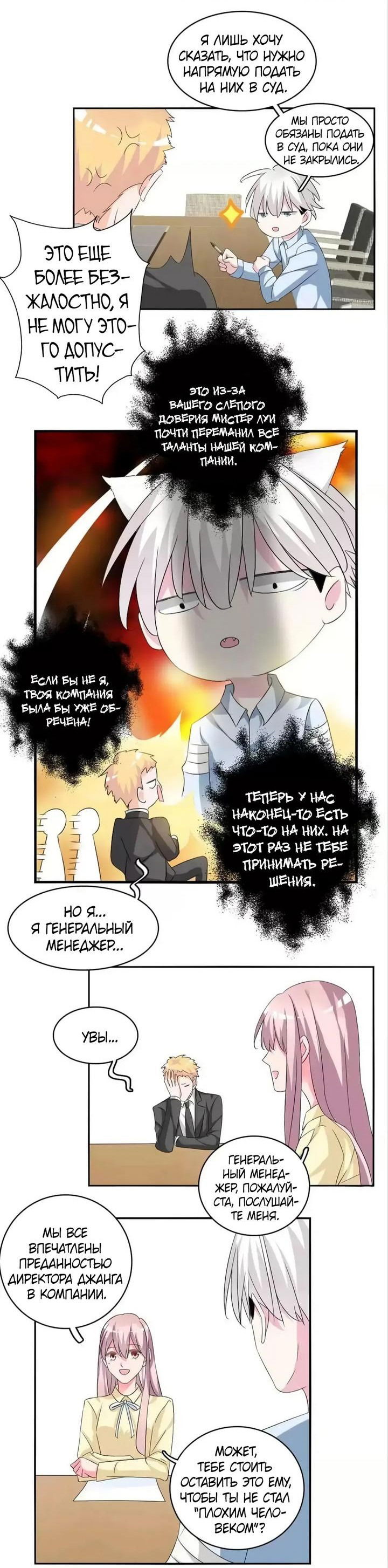 Манга Великанши тоже хотят отношений! - Глава 73 Страница 3