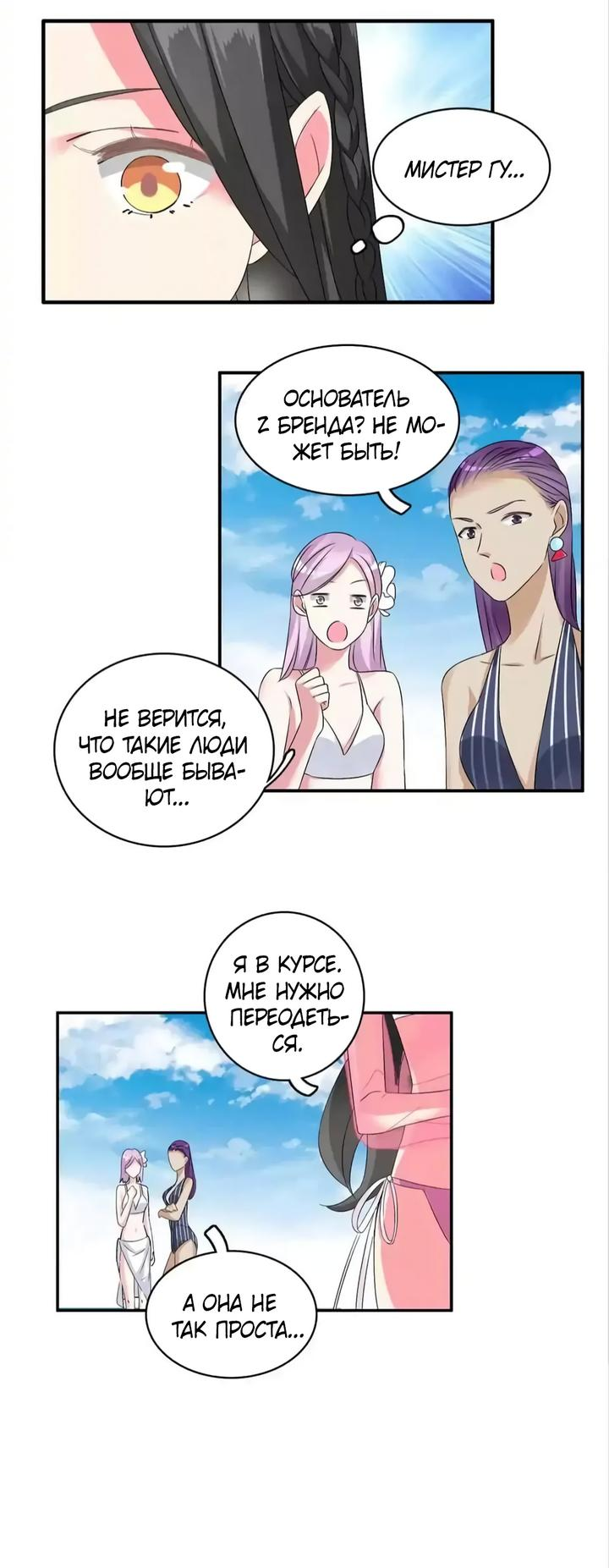 Манга Великанши тоже хотят отношений! - Глава 73 Страница 11