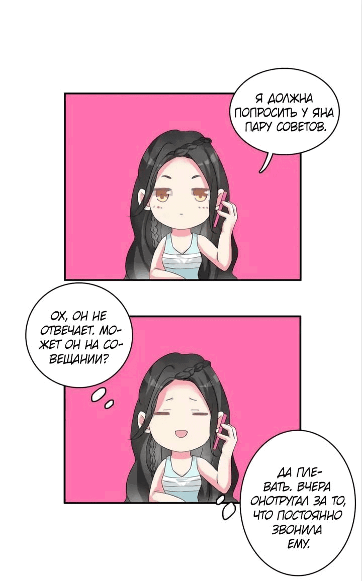 Манга Великанши тоже хотят отношений! - Глава 73 Страница 13
