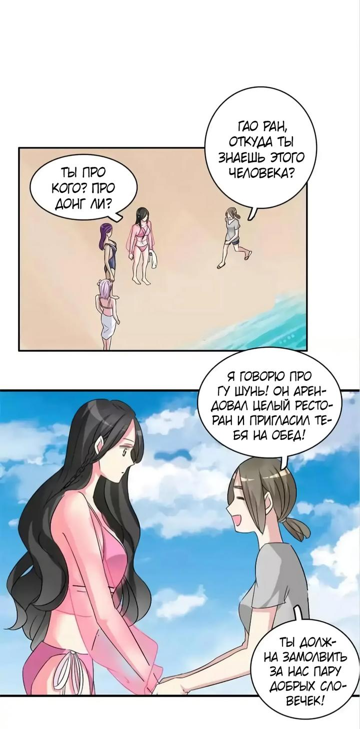 Манга Великанши тоже хотят отношений! - Глава 73 Страница 10