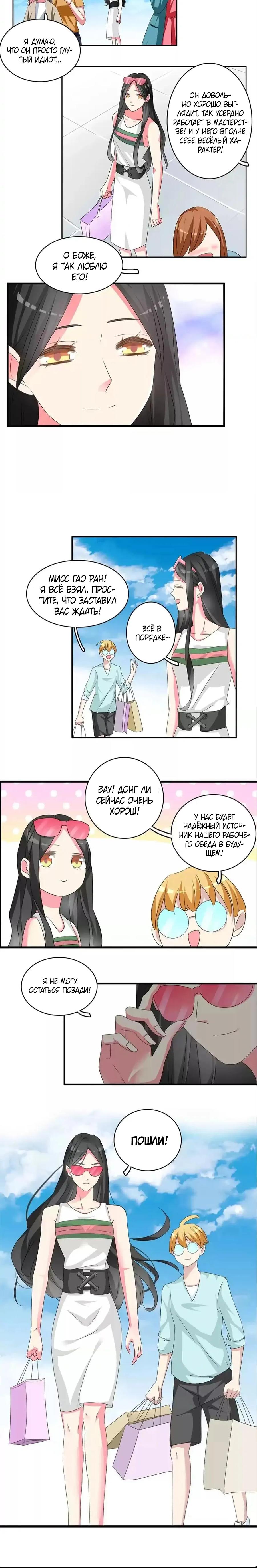 Манга Великанши тоже хотят отношений! - Глава 72 Страница 29