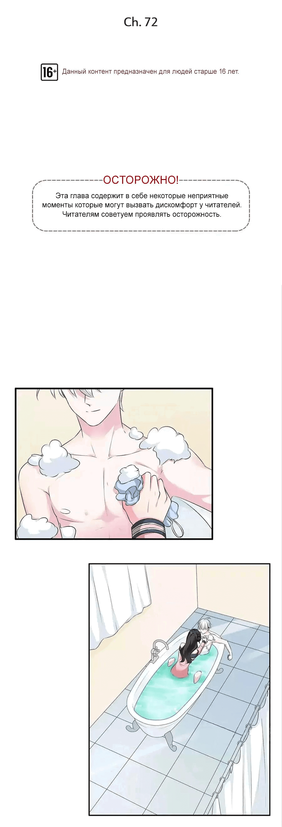 Манга Великанши тоже хотят отношений! - Глава 72 Страница 1