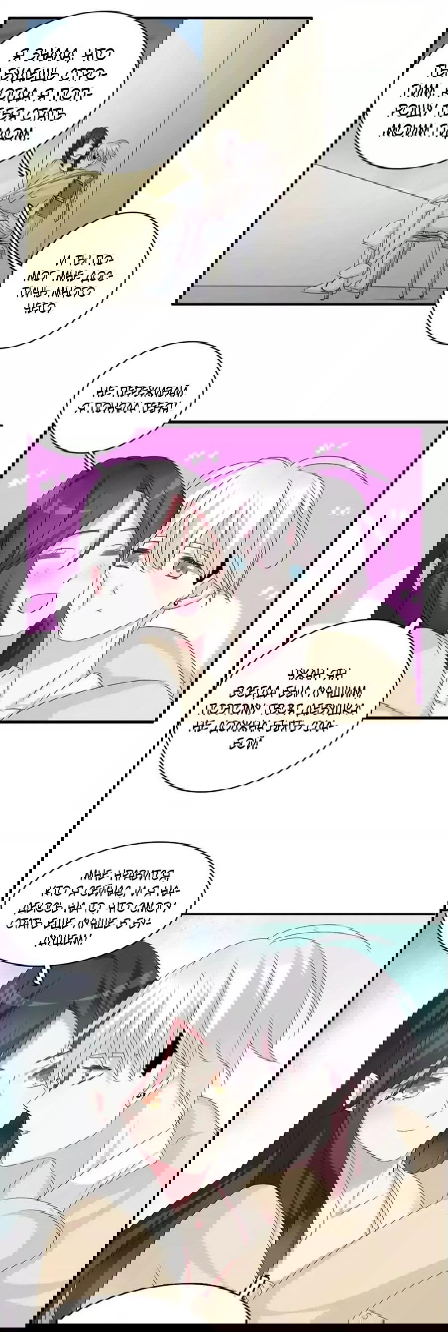 Манга Великанши тоже хотят отношений! - Глава 72 Страница 19