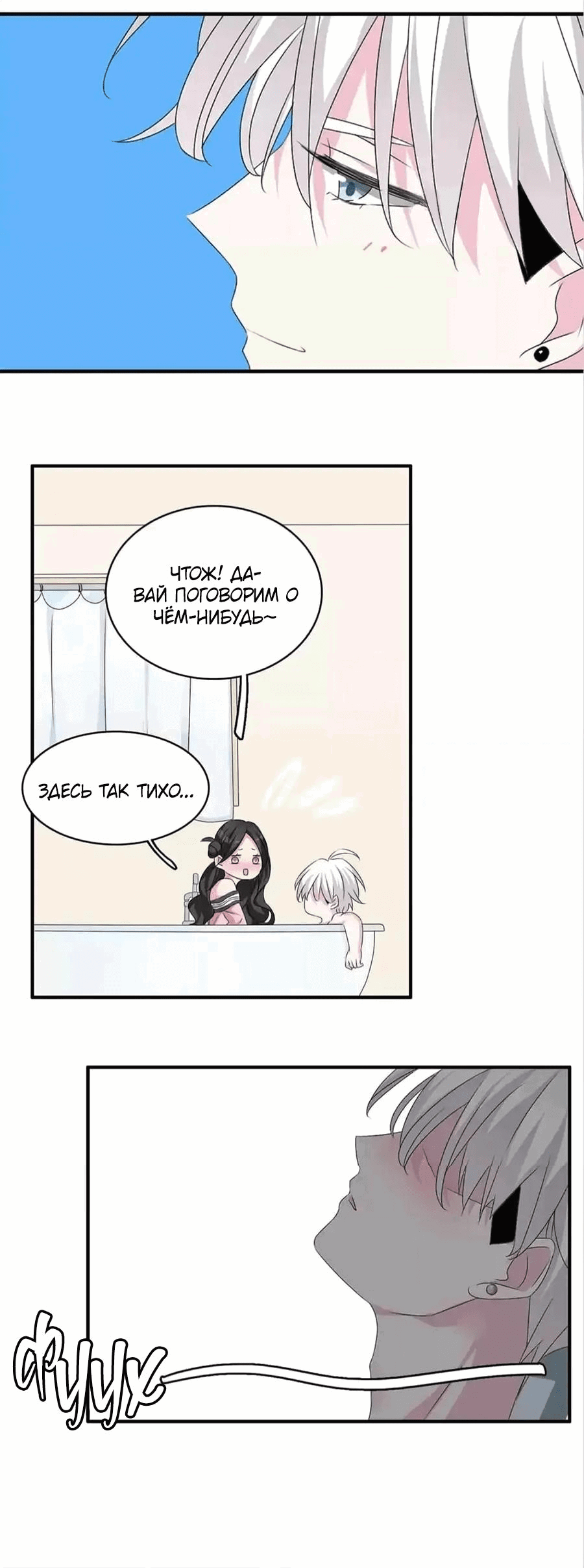 Манга Великанши тоже хотят отношений! - Глава 72 Страница 5